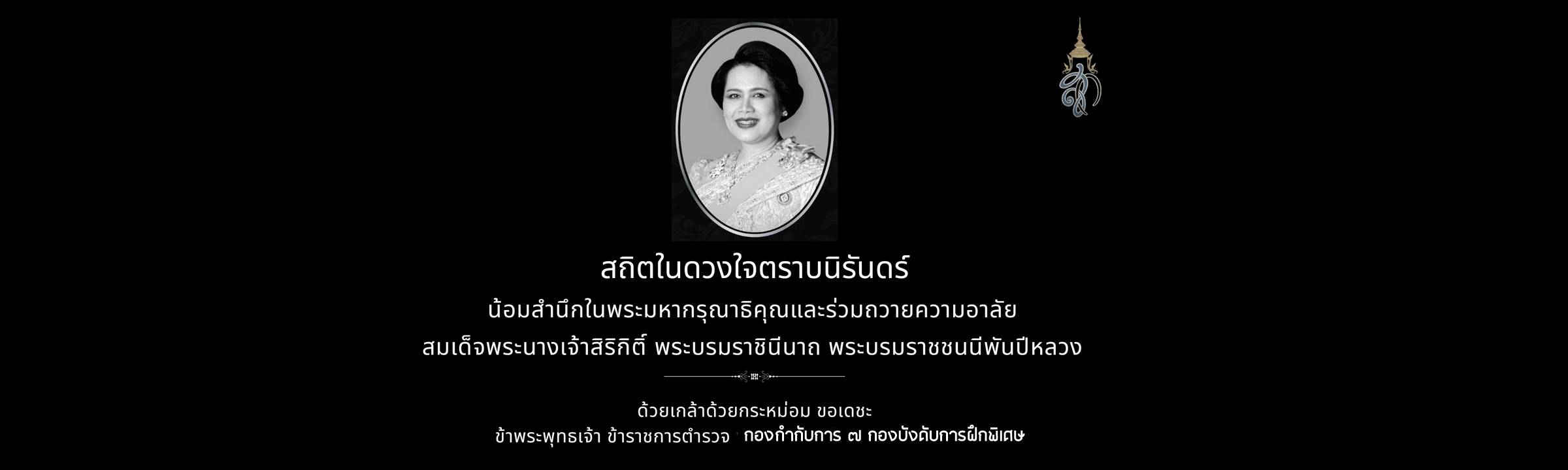 กก.7 บก.กฝ.บช.ตชด.