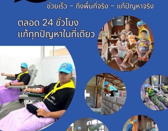 สายด่วนศูนย์จิตอาสาช่วยเหลือประชาชน ๑๕๑๐